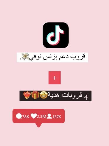 قروب دعم بزنس نوفـي+3 قروبات هدية️‍