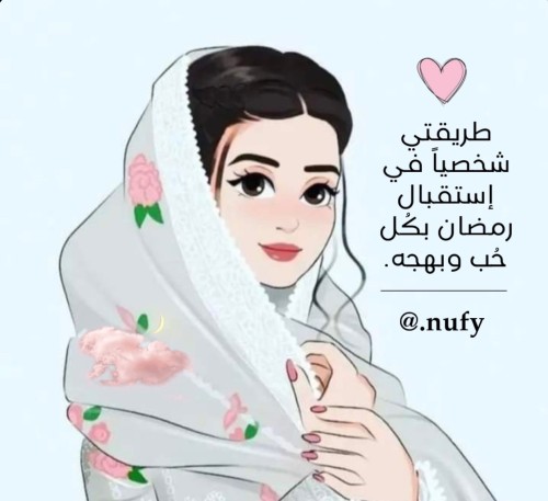 طريقتي شخصياً في استقبال رمضان بكُل حُب وبهجه.