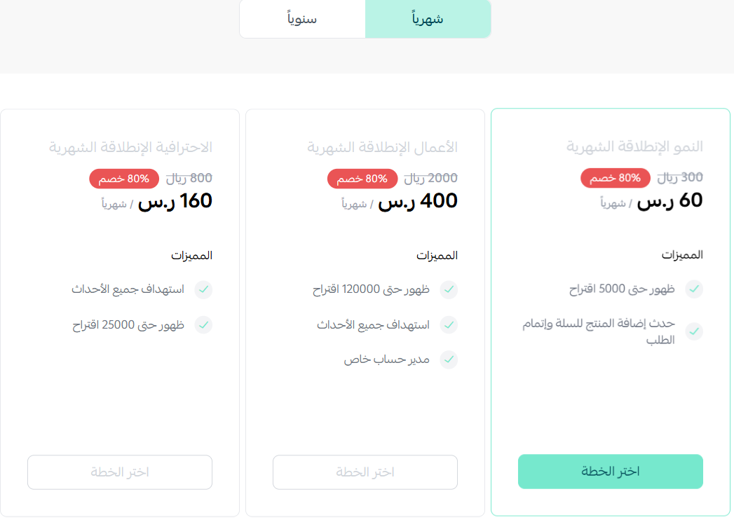 زيادة حجم السلة | Ziadah