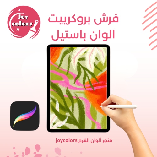 فرشاة بروكرييت ألوان باستيل