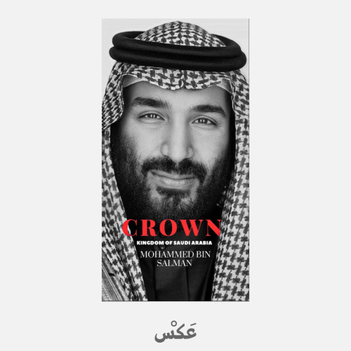 ستيكر -محمد بن سلمان