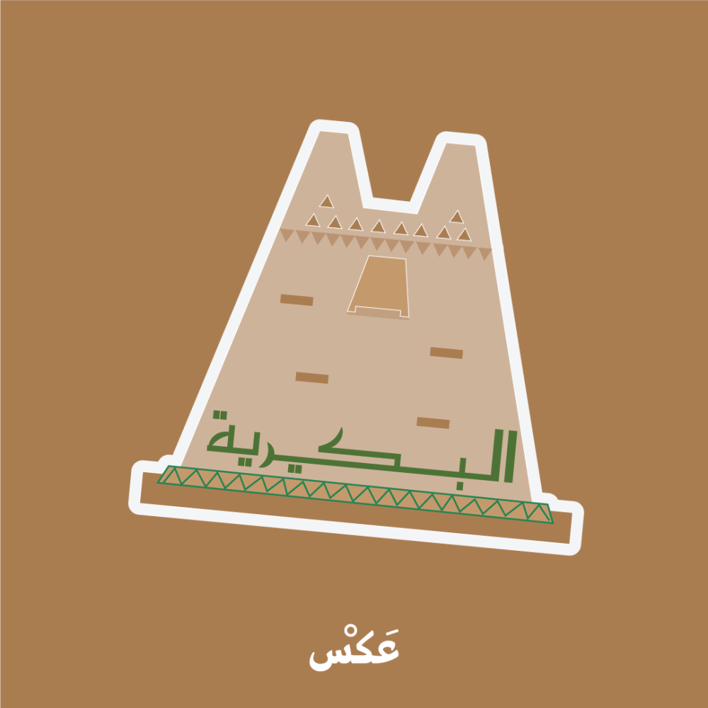 ستيكر - البكيرية 3D