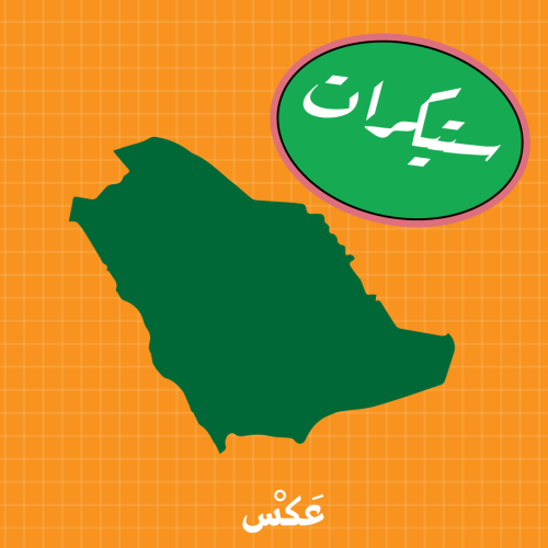 ستيكر خريطة المملكة