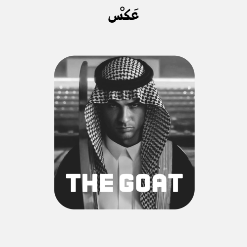 ستيكر - THE GOAT