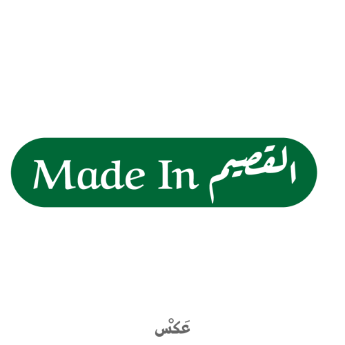 ستيكر القصيم made in