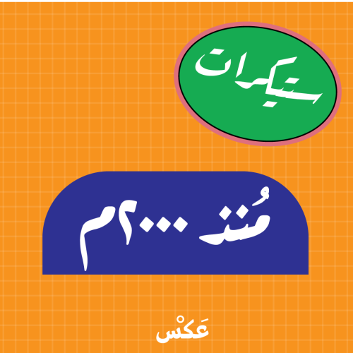 ستيكر منذ ٢٠٠٠م