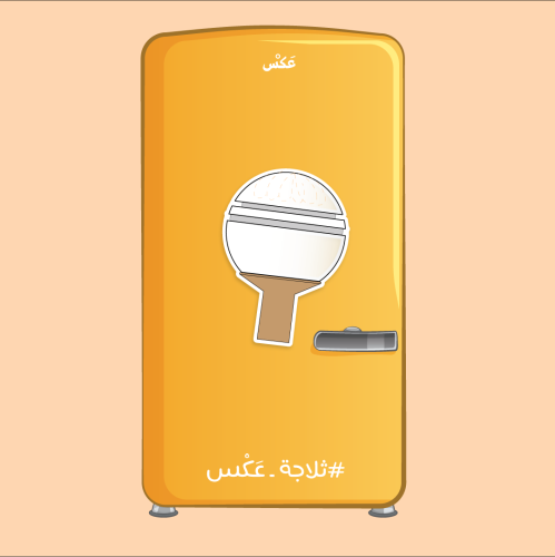 ستيكر ثلاجة مغناطيسي - برج بريدة