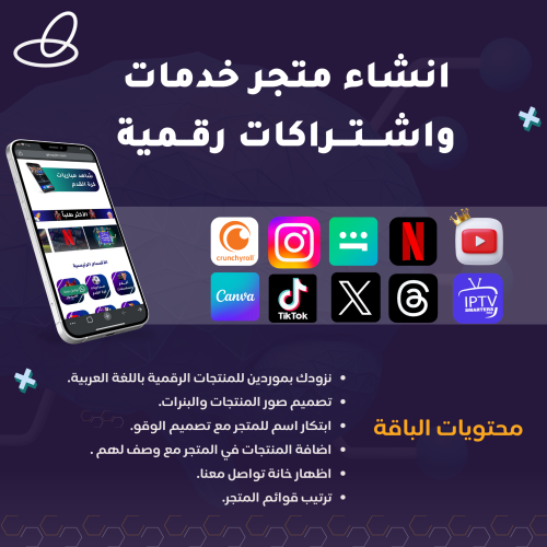 انشاء متجر الكتروني مع منتجات رقمية