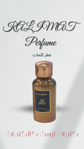 عطر كلمات