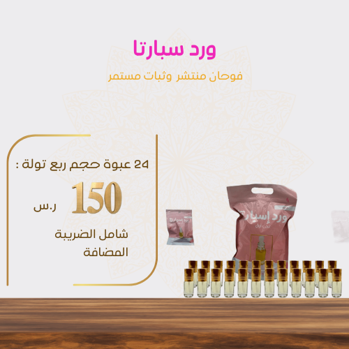 ورد إسبارتا 24 عبوة