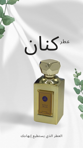 عطر كنان