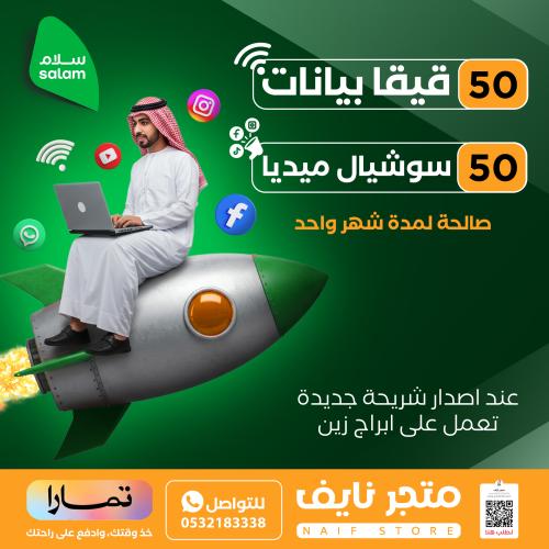 سلام 50 قيقا | 30 يوم