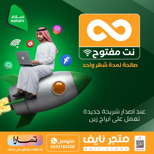 سلام لا محدود | 30 يوم