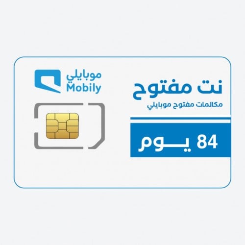 نت مفتوح + مكالمات مفتوح موبايلي 84 يوم