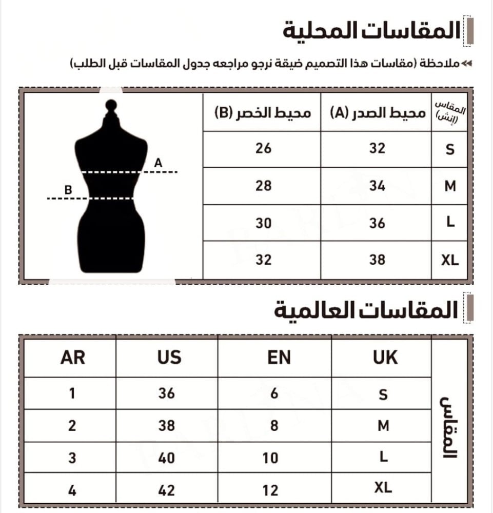 جدول المقاس