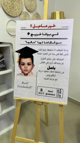 لوحه تخرج جريده