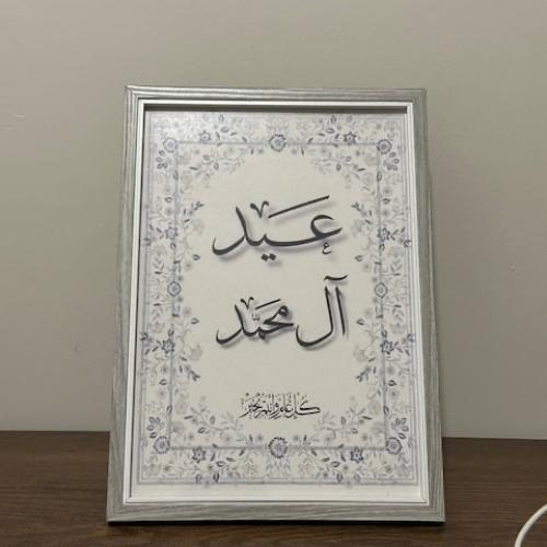 لوحة العيد بإيطار رمادي