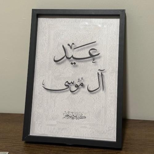 لوحة العيد بإيطار اسود