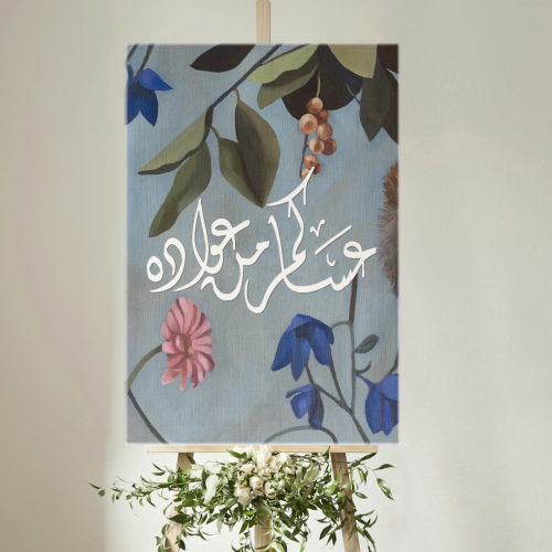 لوحه سماوي عساكم من عواده