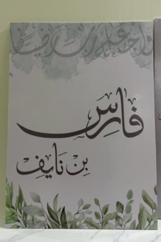لوحه فارس