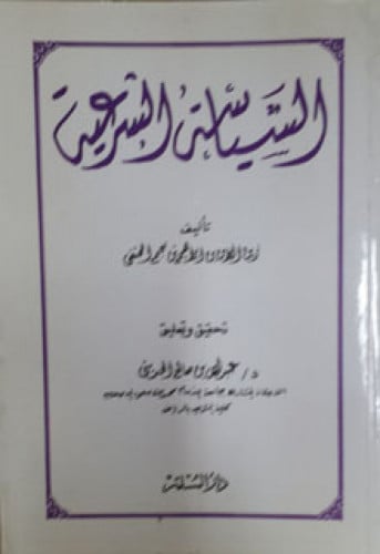 السياسة الشرعية