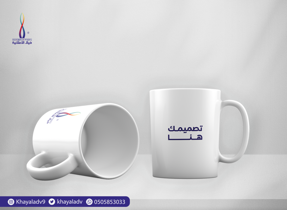 الطباعة على الأكواب إضافة لمسة شخصية وترويجية إلى منتجاتك