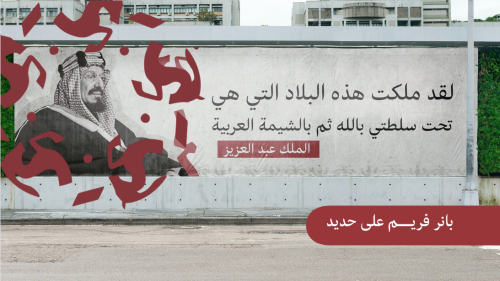 بانر على فريم حديد