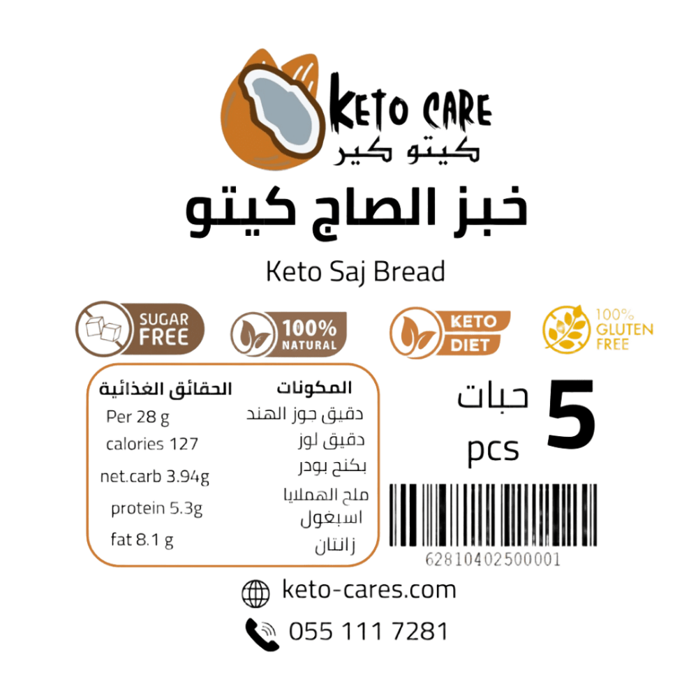 خبز صاج كيتو بدقيق اللوز والجوز  5 قطع