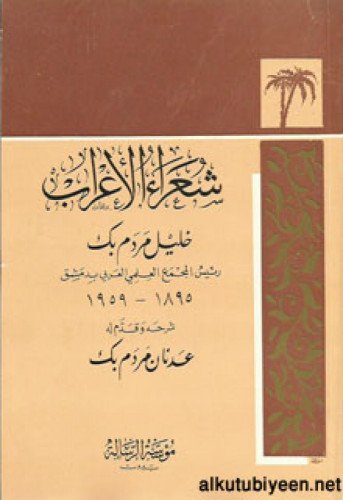 شعراء الأعراب