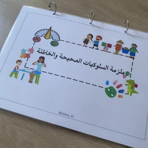 ملزمة السلوكيات