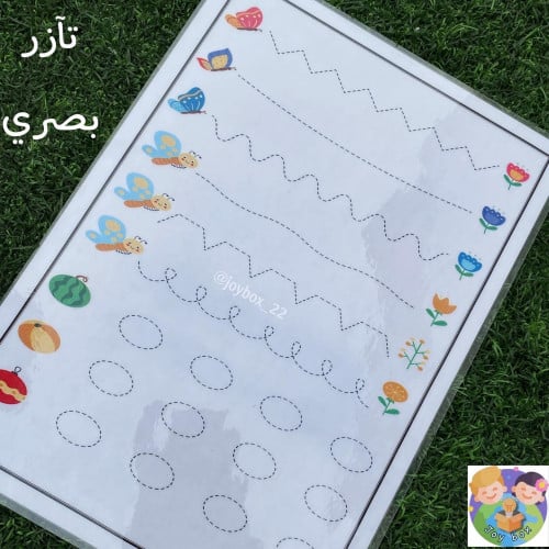 نشاط التآزر البصري والاستعداد للمدرسة