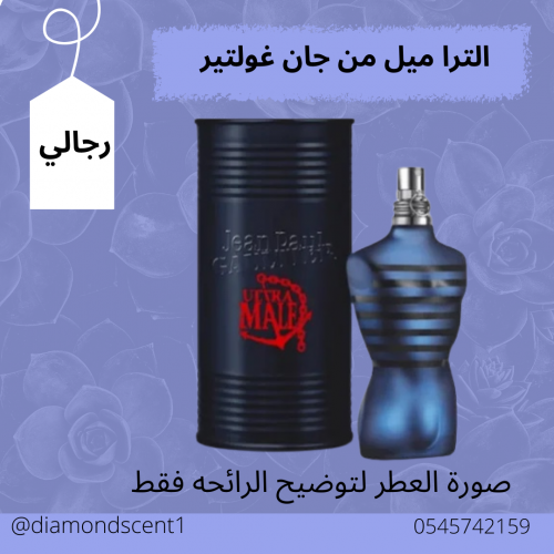 الترا ميل حان بول 50 مل