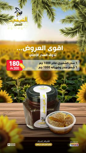 كيلو سدر كشميري +كيلو شمع  سدر وضهيانه