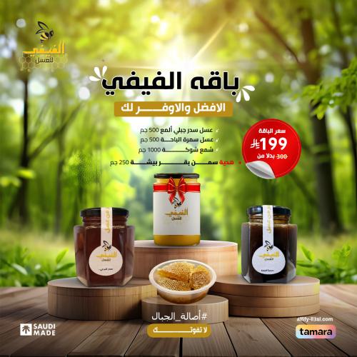 باقة الفيفي 2