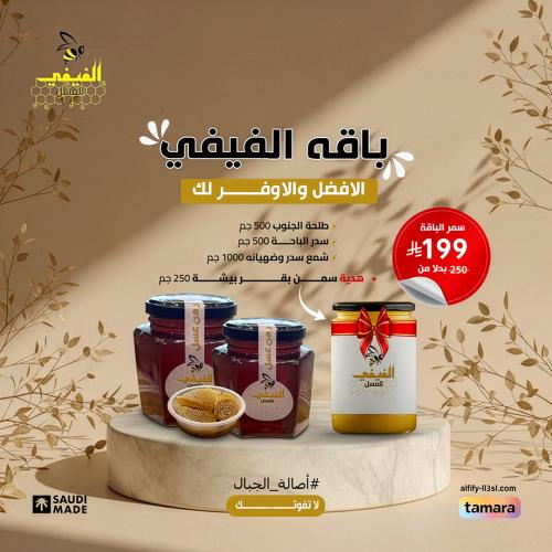 باقة الفيفي 1