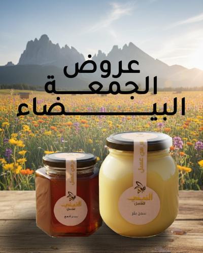 عسل سدر رجال ألمع + سمن بقر