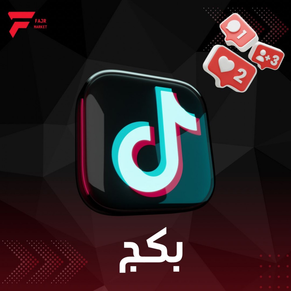 زيادة متابعين تيك توك