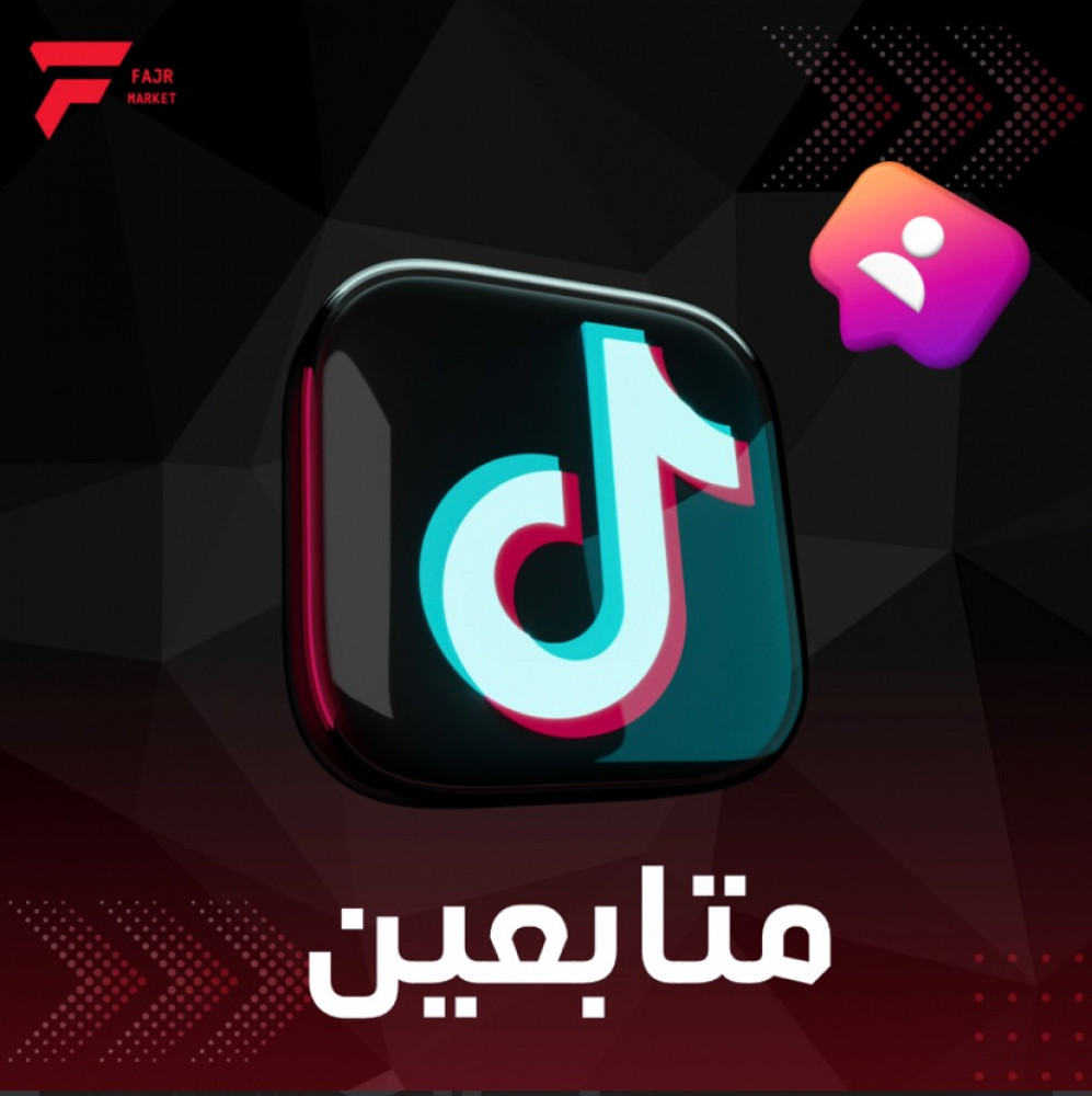 زيادة متابعين تيك توك