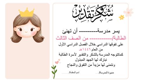 شهادات شكر وتقدير تناسب الطفولة المبكرة (بنات)