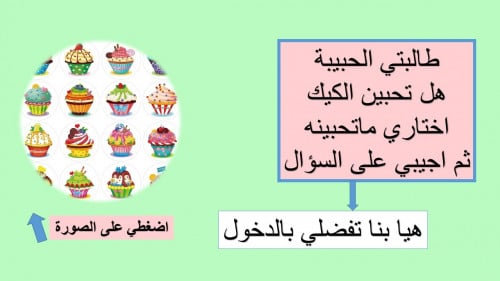 لعبة الكب كيك