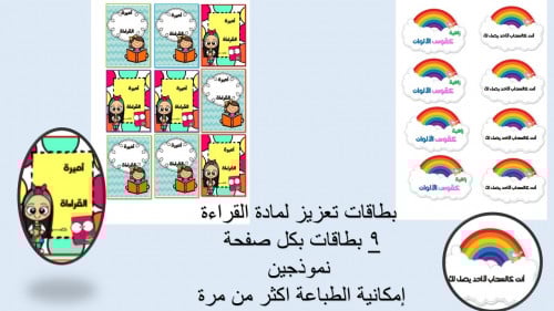 بطاقات أميرة القراءة