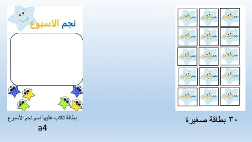 نجم الاسبوع 1