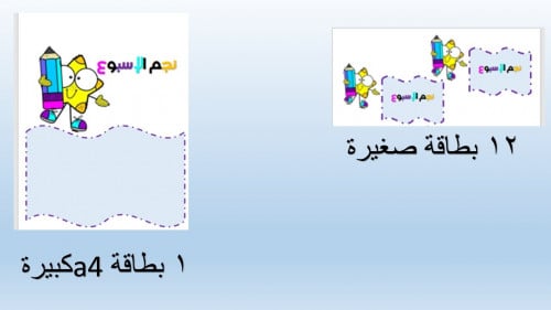 نجم الاسبوع 2 (تعزيز اولاد)