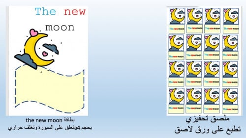 تعزيز انجليزي the new moon