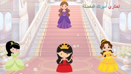 لعبة الاميرات (بور بوينت ) يناسب مرحلة الطفولة الم...