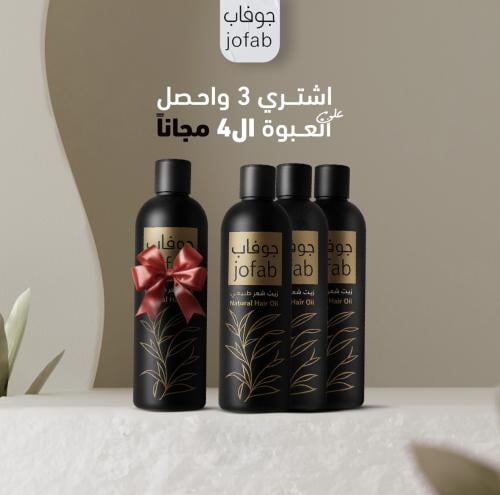 عرض 3 جوفاب + 1 مجانا