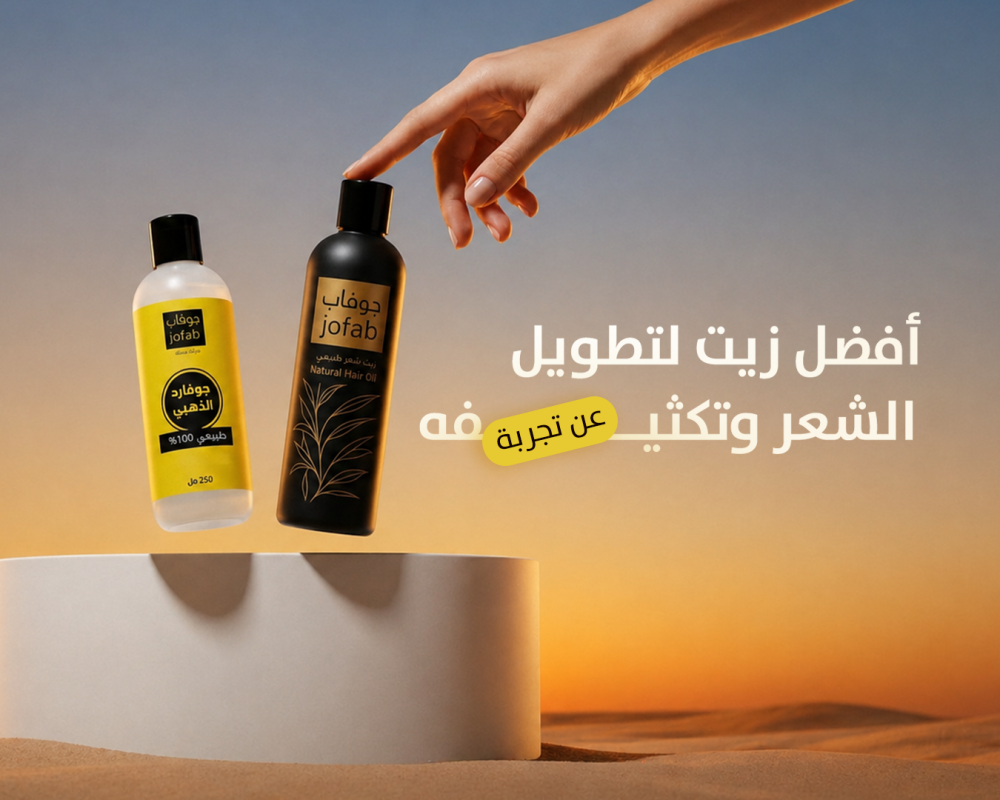 أفضل زيت لتطويل الشعر وتكثيفه مجرب 100٪