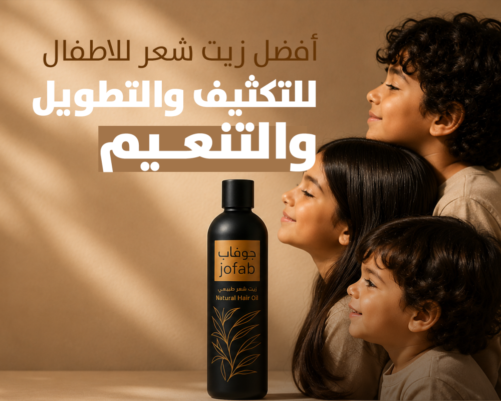 أفضل زيت شعر للاطفال للتكثيف والتطويل والتنعيم