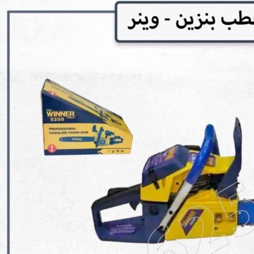 منشار ونر 20 بوصه