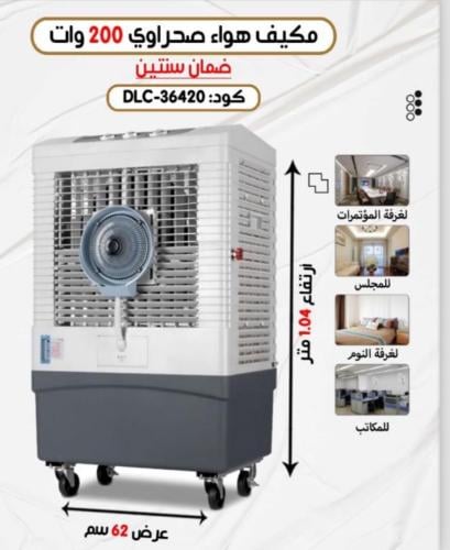 مكيف صحراوي 50 لتر